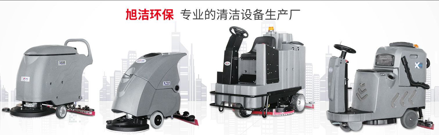江西大型清潔設(shè)備多功能洗地機(jī)和電動(dòng)<a href=http://www.wnjuwky.com.cn target=_blank class=infotextkey>掃地車生產(chǎn)廠</a>南昌旭潔環(huán)保科技發(fā)展有限公司