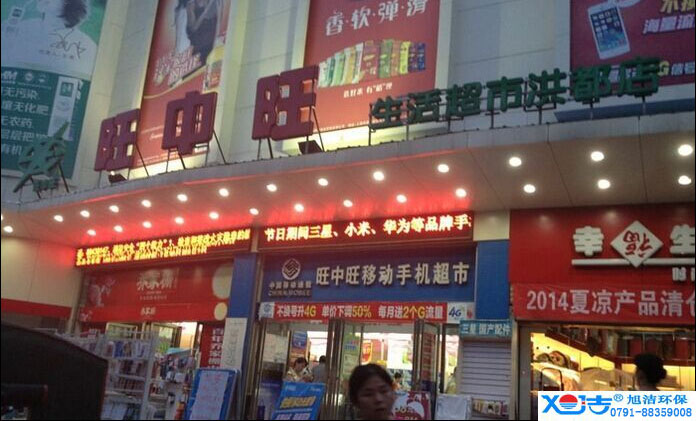 旺中旺連鎖超市洗地機(jī)-旭潔<a href=http://www.wnjuwky.com.cn target=_blank class=infotextkey>洗地機(jī)生產(chǎn)廠</a>家