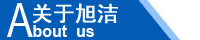江西南昌洗地機品牌旭潔電動洗地機和電動掃地車生產制造廠南昌旭潔環(huán)?？萍及l(fā)展有限公司企業(yè)簡介